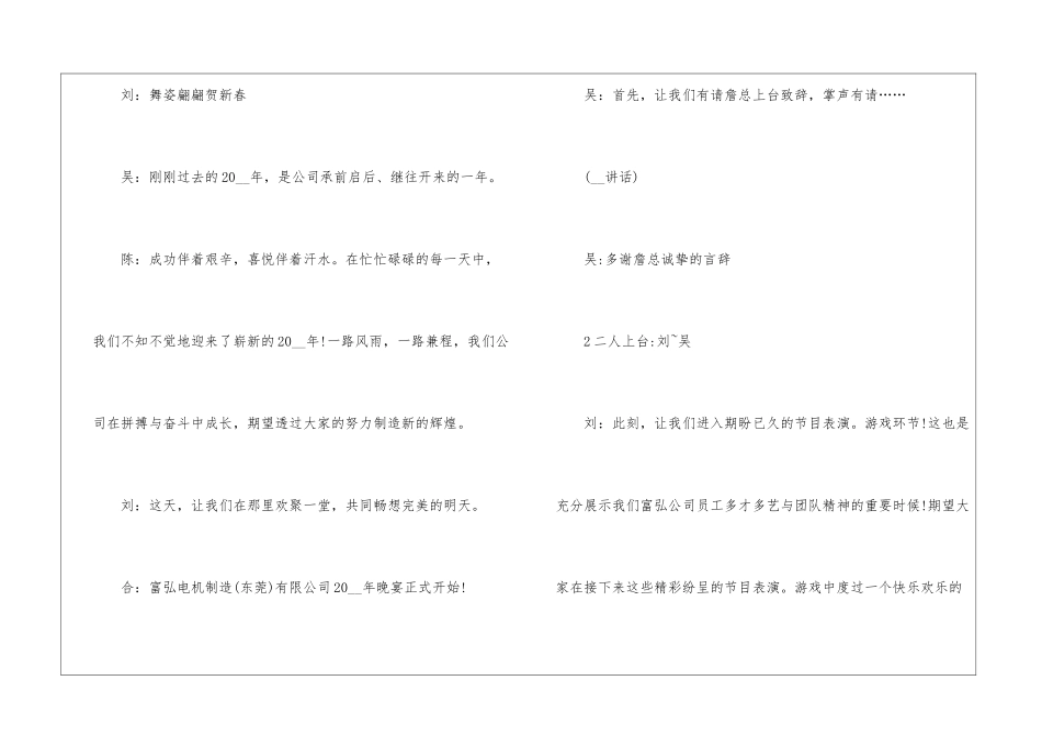2024公司年会主持稿模板_第2页