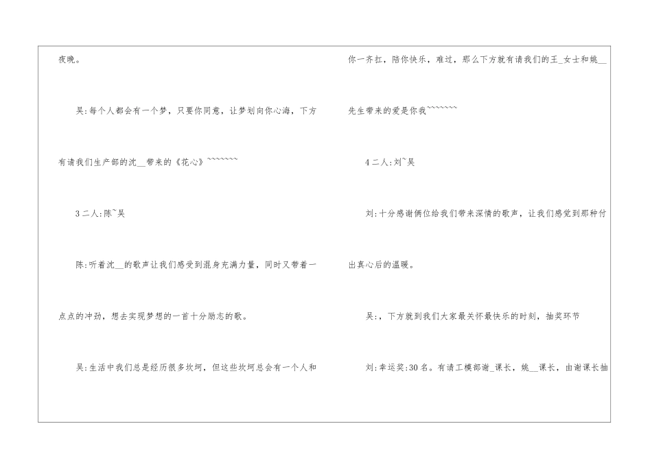 2024公司年会主持稿模板_第3页
