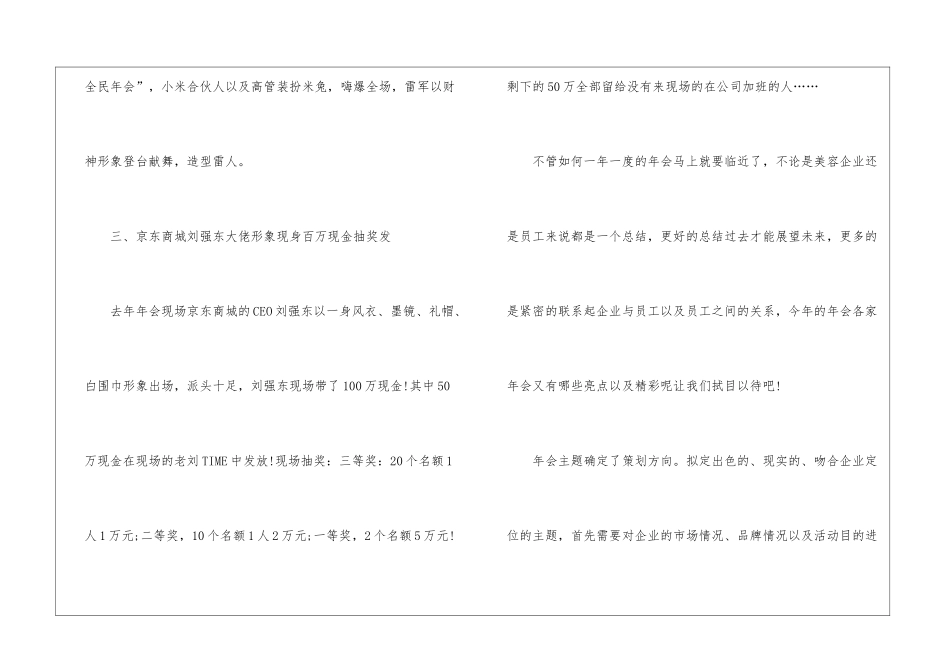 2024公司年会主题策划_第3页