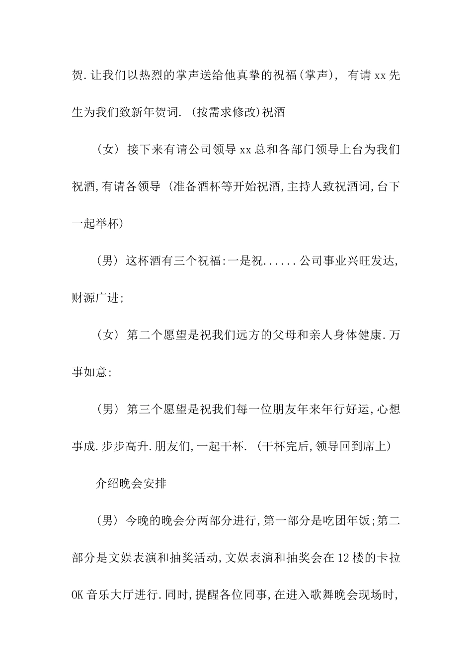 2024公司年会开场白_第3页