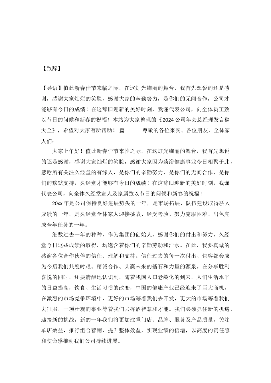 2024公司年会总经理发言稿大全_第2页