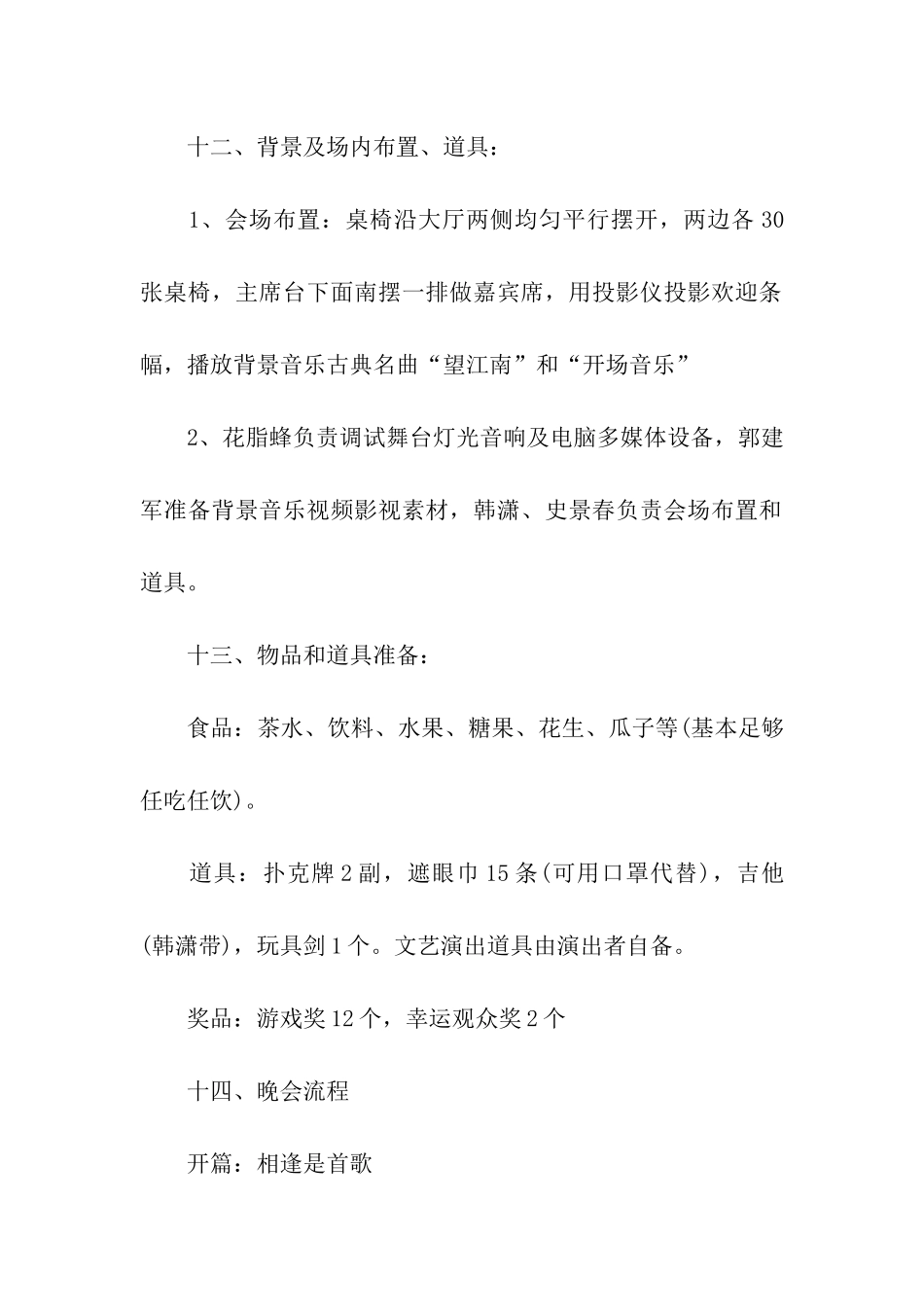 2024公司年会策划方案_第2页