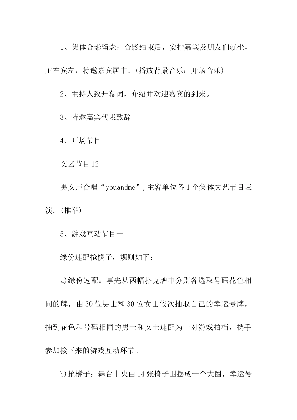 2024公司年会策划方案_第3页