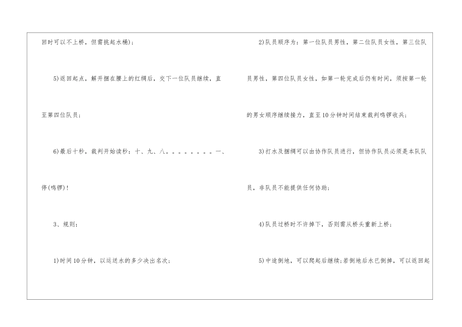 2024公司年会游戏推荐-团队游戏_第2页