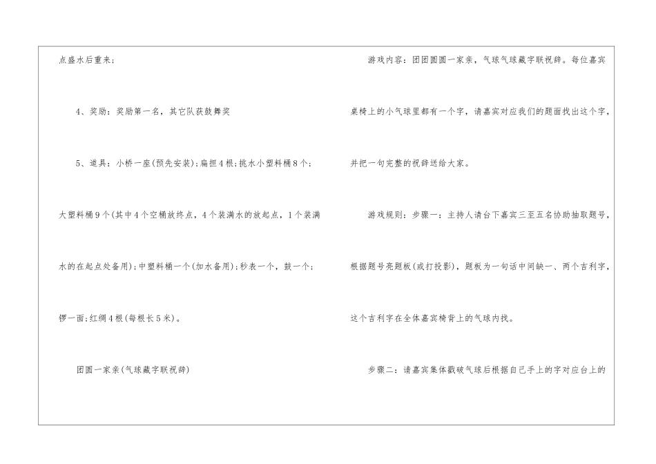 2024公司年会游戏推荐-团队游戏_第3页