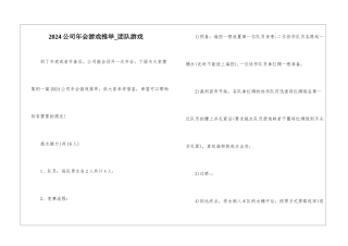 2024公司年会游戏推荐-团队游戏