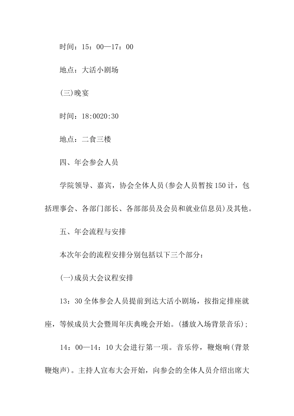 2024公司年会策划书_第2页