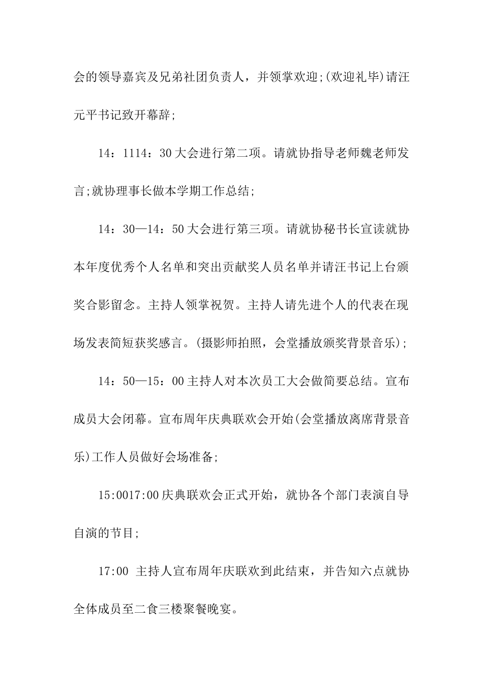 2024公司年会策划书_第3页