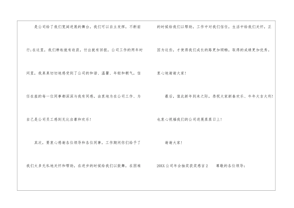 2024公司年会抽奖获奖感言_第2页