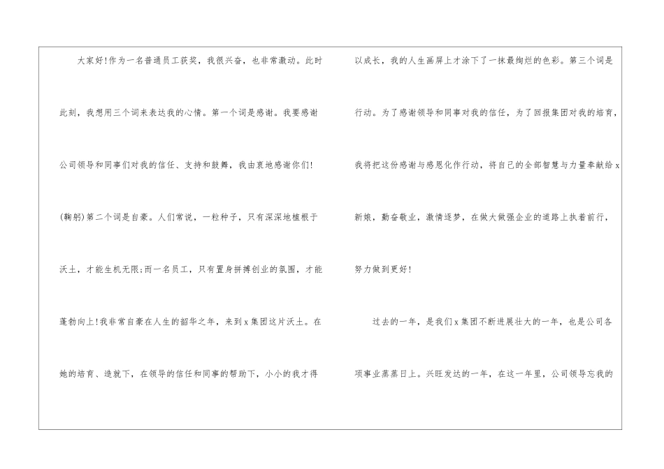 2024公司年会抽奖获奖感言_第3页