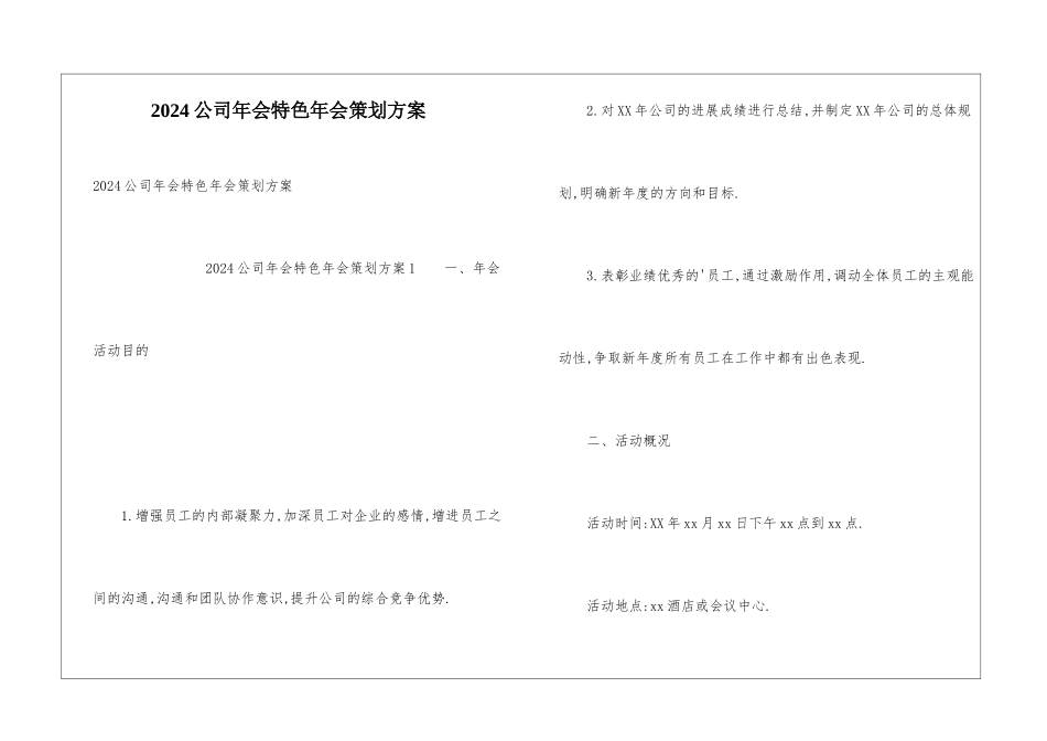 2024公司年会特色年会策划方案_第1页