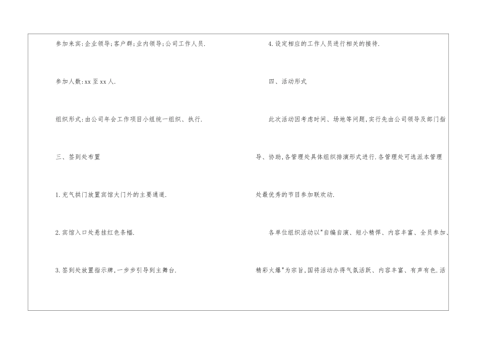 2024公司年会特色年会策划方案_第2页