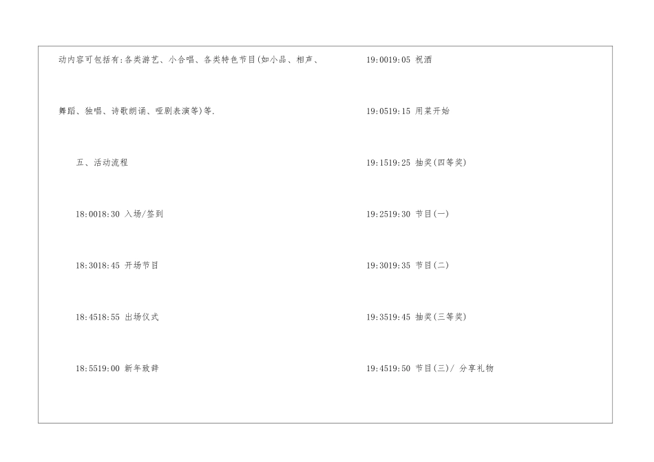 2024公司年会特色年会策划方案_第3页