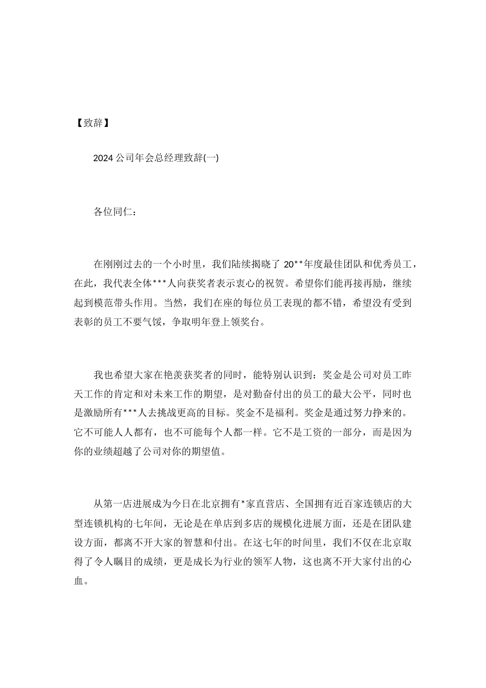 2024公司年会总经理致辞_第2页