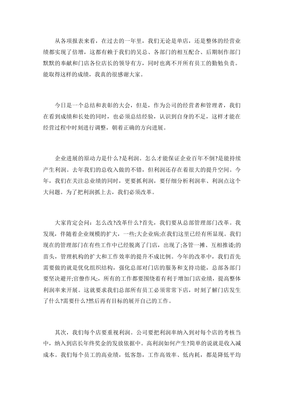 2024公司年会总经理致辞_第3页