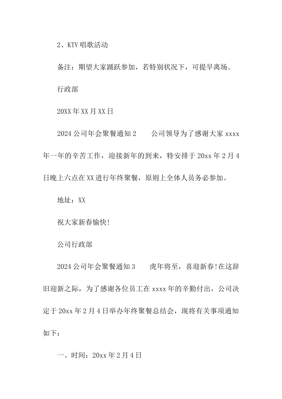 2024公司年会聚餐通知_第2页