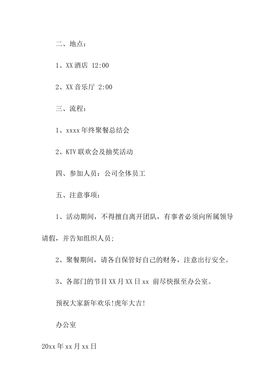 2024公司年会聚餐通知_第3页