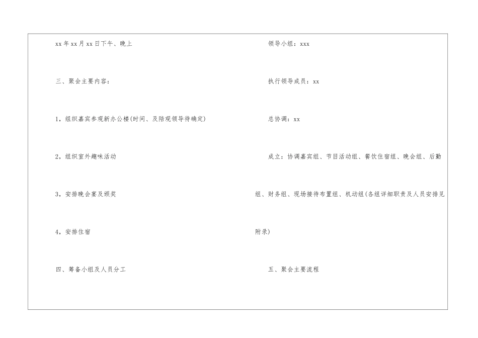 2024公司年会活动方案_第2页