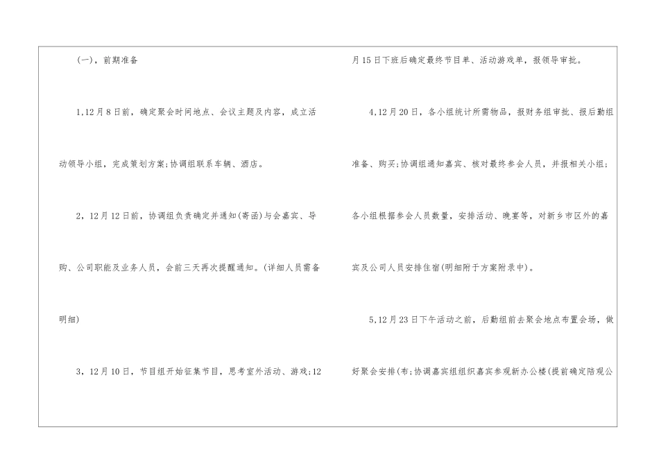 2024公司年会活动方案_第3页