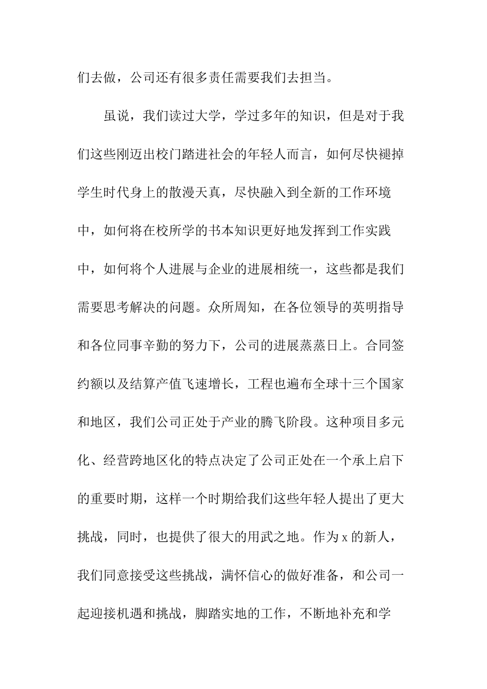 2024公司年会新人发言稿_第2页