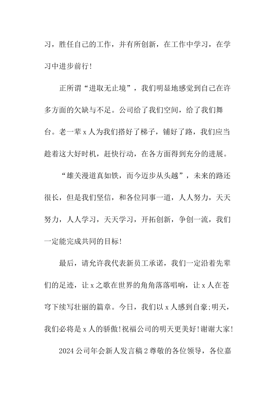 2024公司年会新人发言稿_第3页