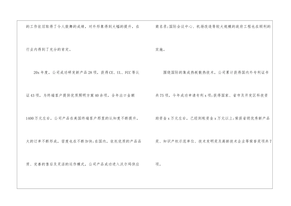 2024公司年会领导个人发言稿_第2页