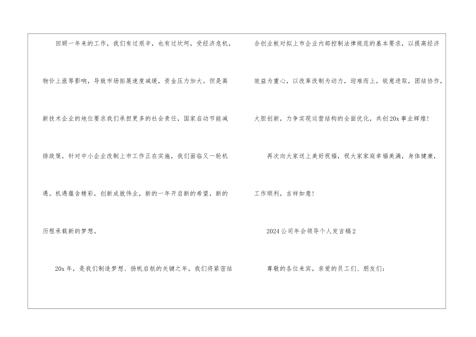 2024公司年会领导个人发言稿_第3页
