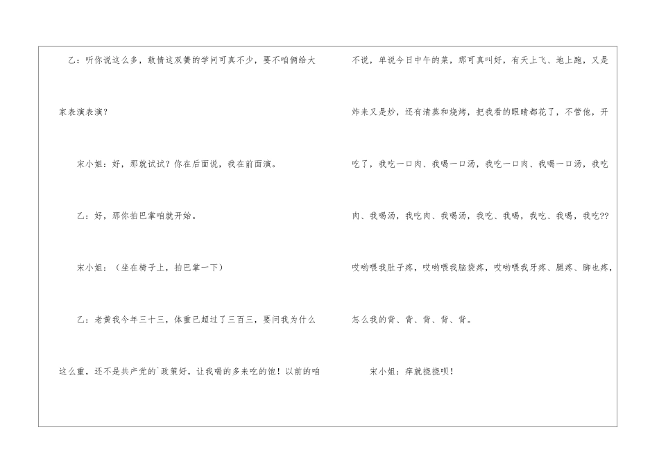 2024公司年会节目剧本_第3页
