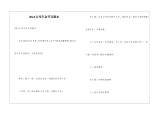 2024公司年会节目剧本