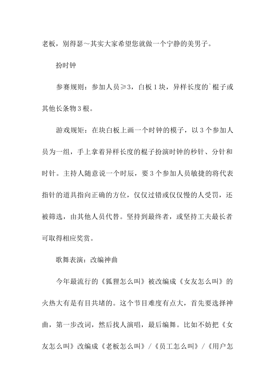 2024公司年会表演节目推荐_第2页