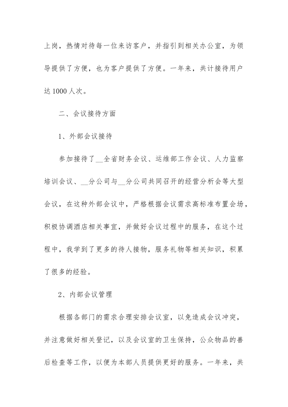 2024公司年度总结ppt大全3篇_第2页