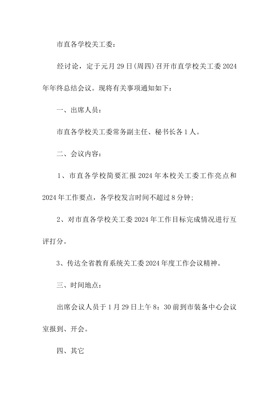 2024公司年终尾牙通知_第2页