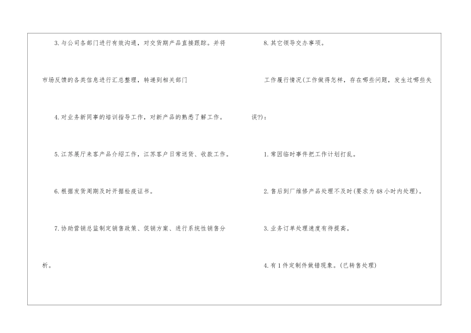 2024公司年度工作总结报告、公司年度工作总结报告_第2页