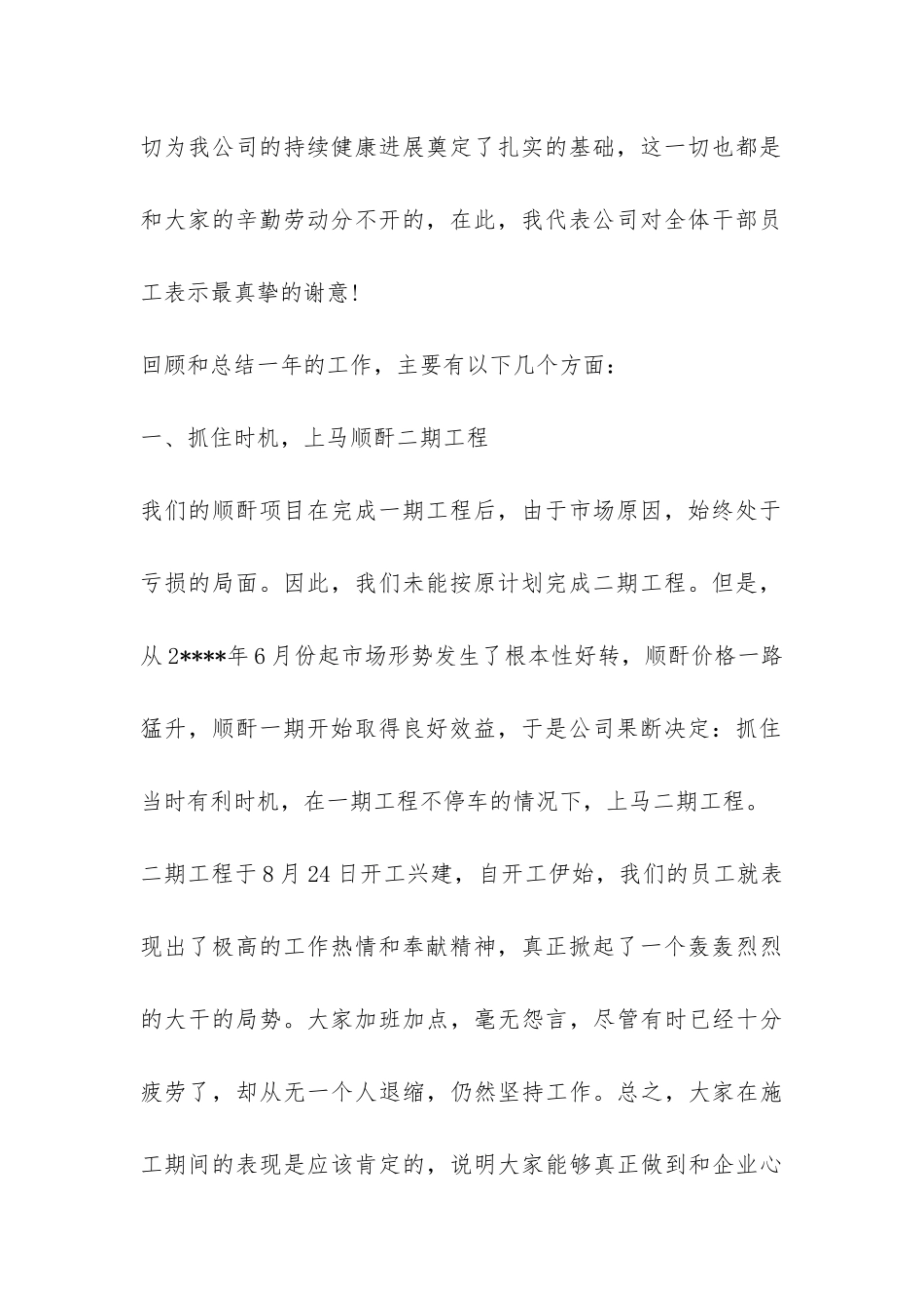 2024公司年终工作总结报告-_第2页