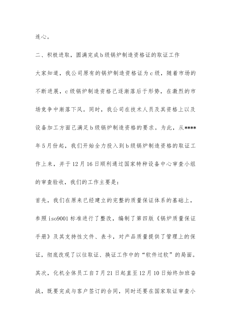 2024公司年终工作总结报告-_第3页