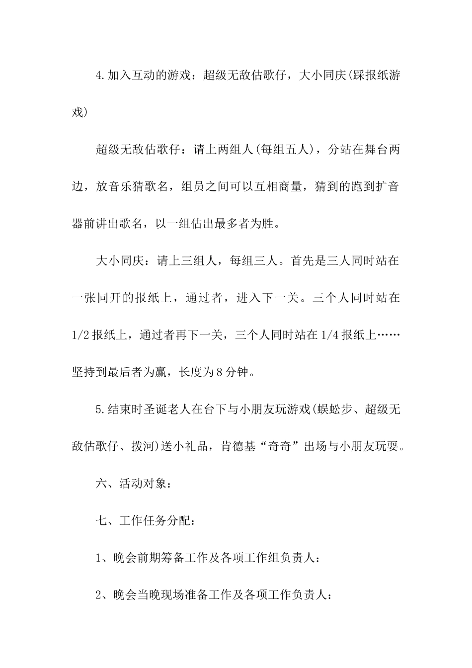 2024公司庆元旦活动方案_第2页