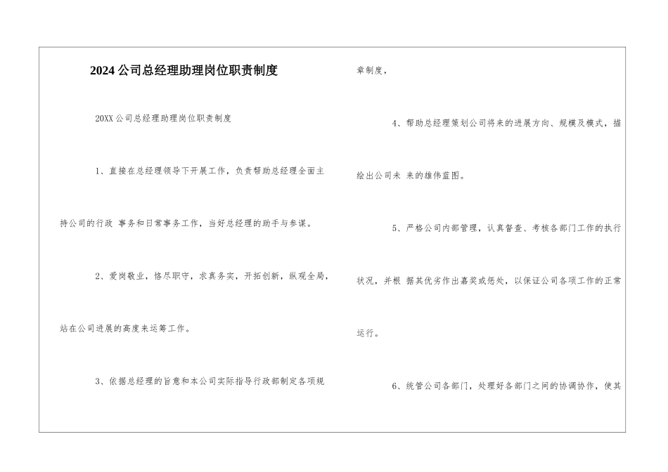 2024公司总经理助理岗位职责制度_第1页