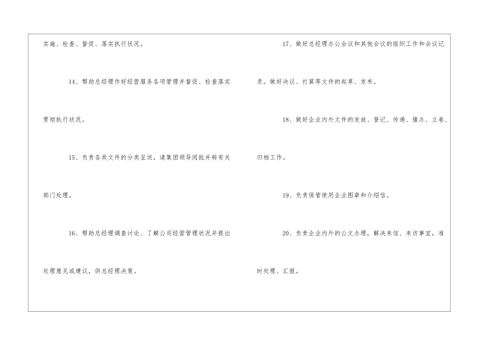 2024公司总经理助理岗位职责制度_第3页