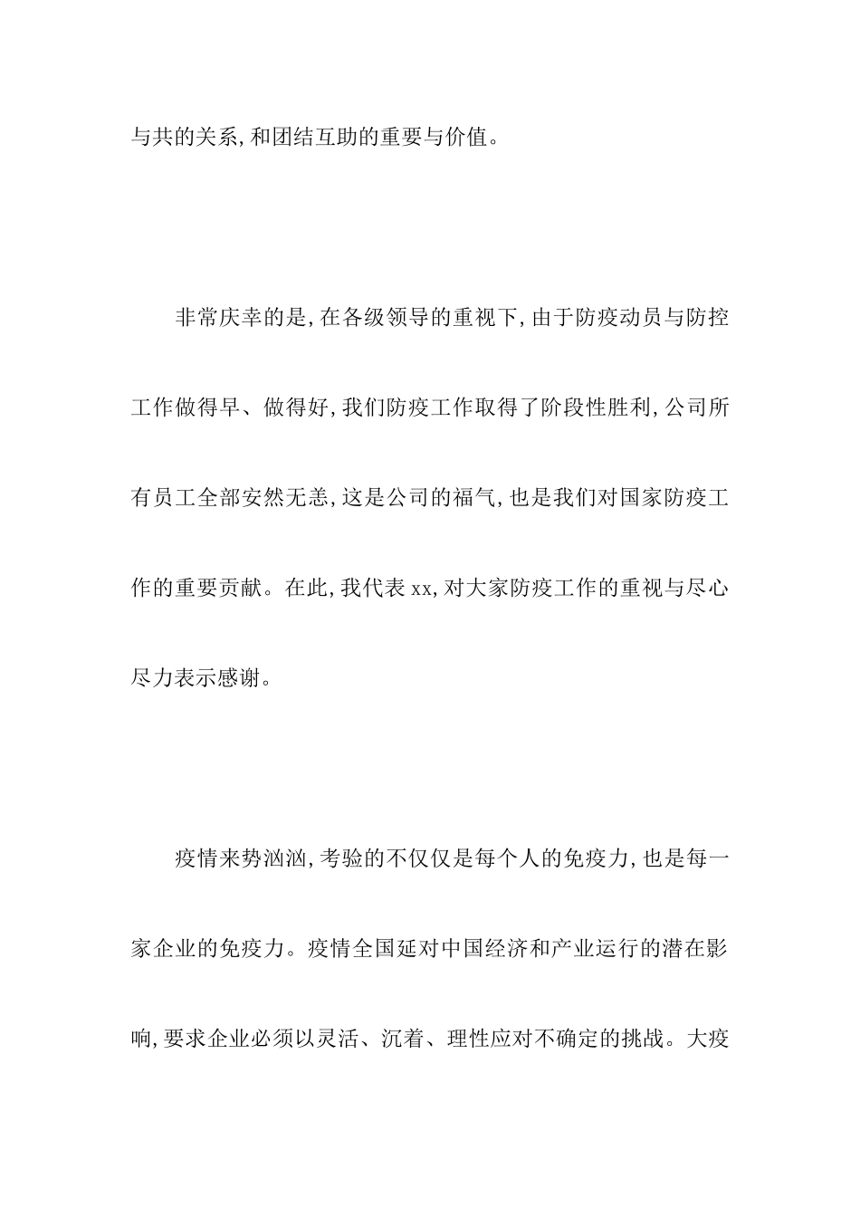 2024公司总经理复工致辞_第2页