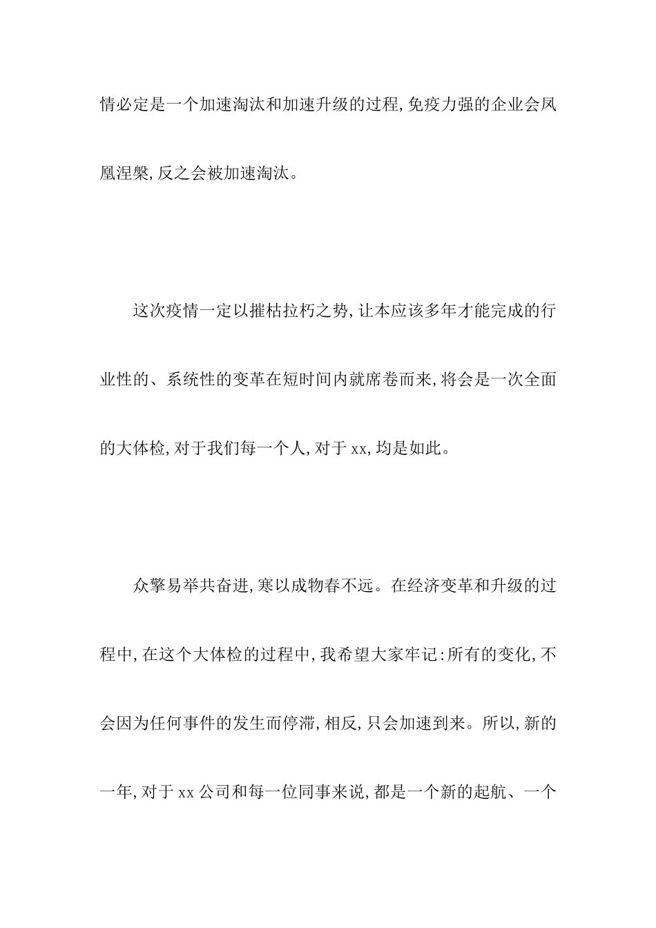 2024公司总经理复工致辞_第3页