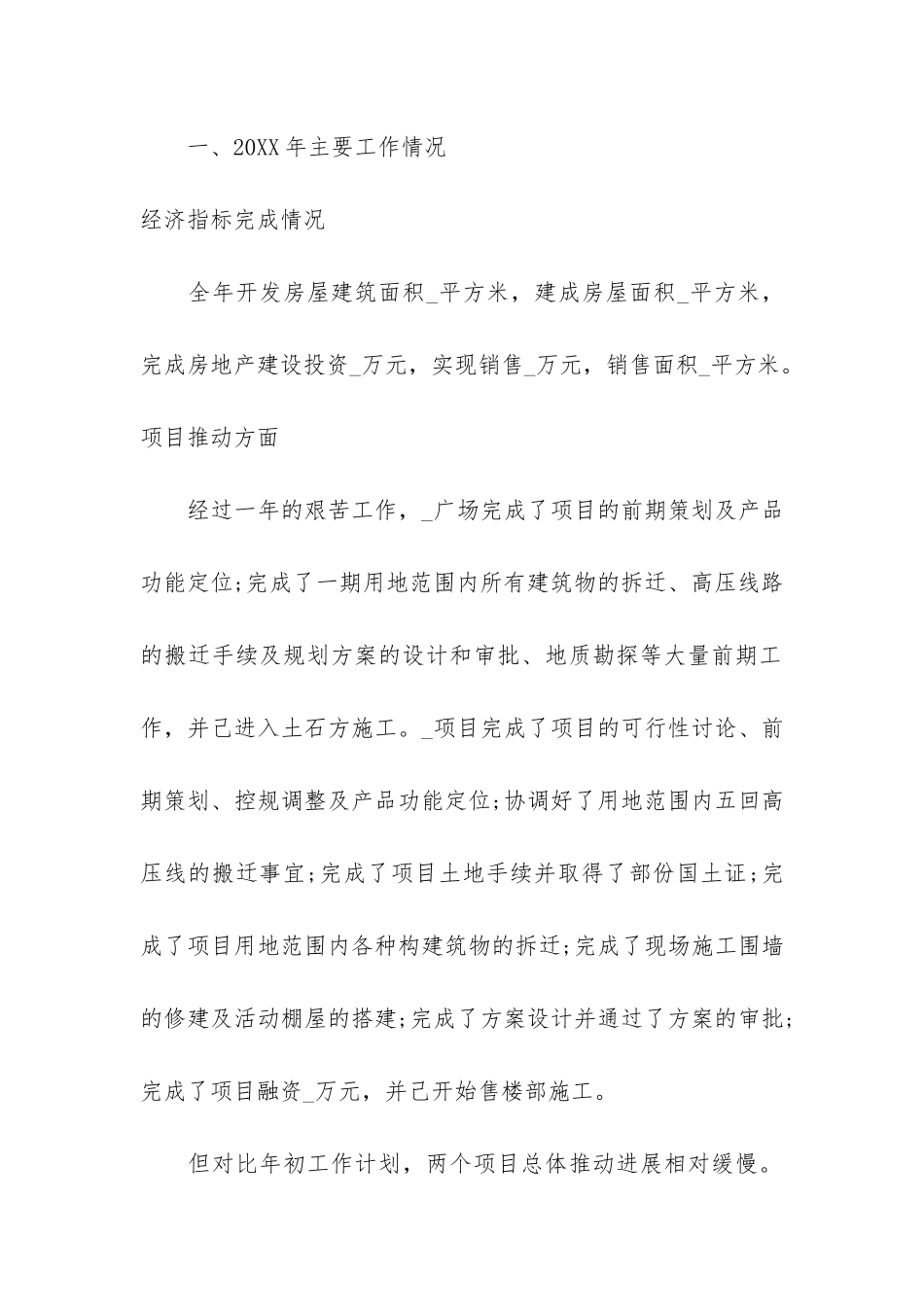 2024公司年终工作总结报告最新3篇-年度工作总结-公司2024_第2页