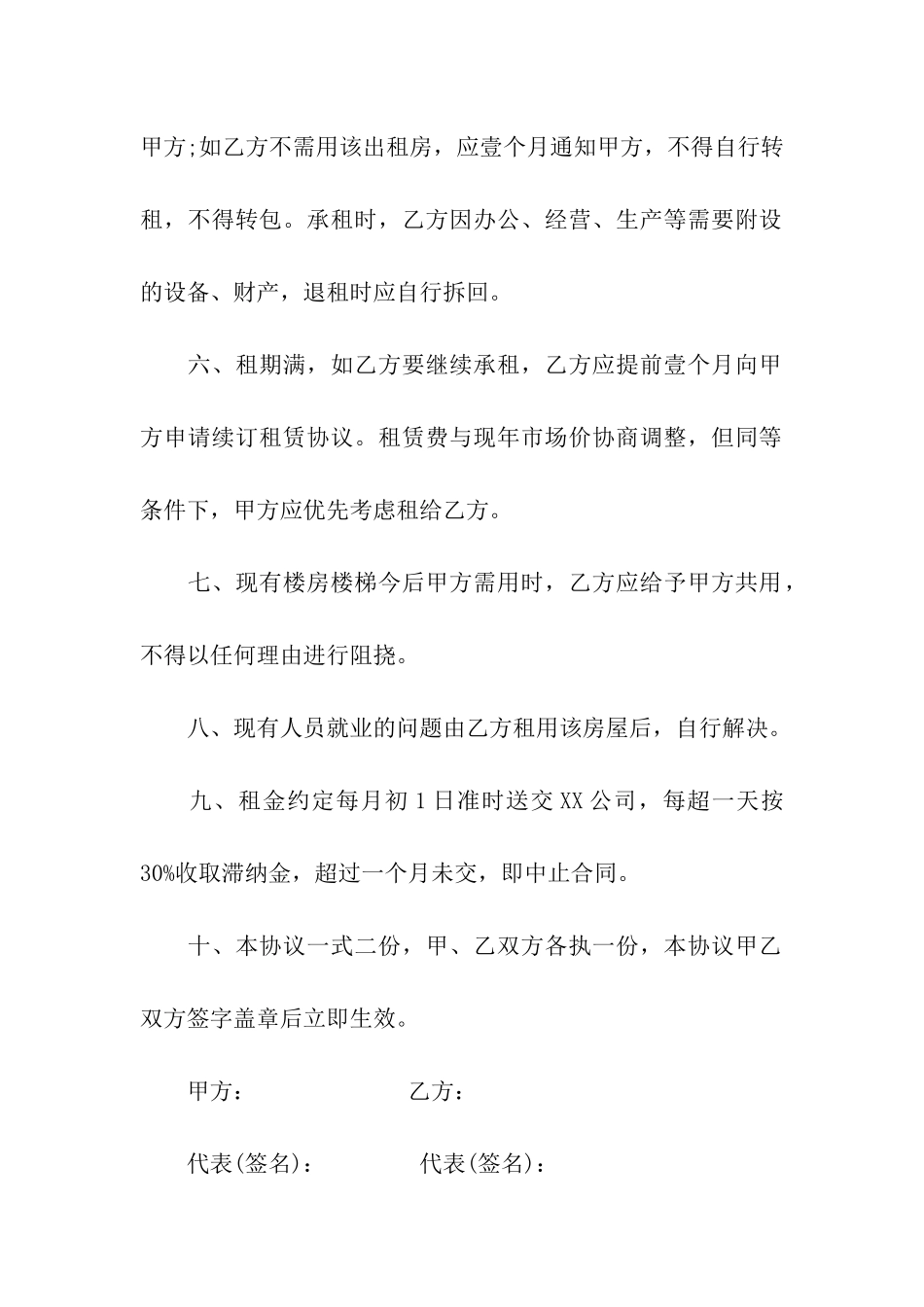 2024公司房屋租房合同_第2页