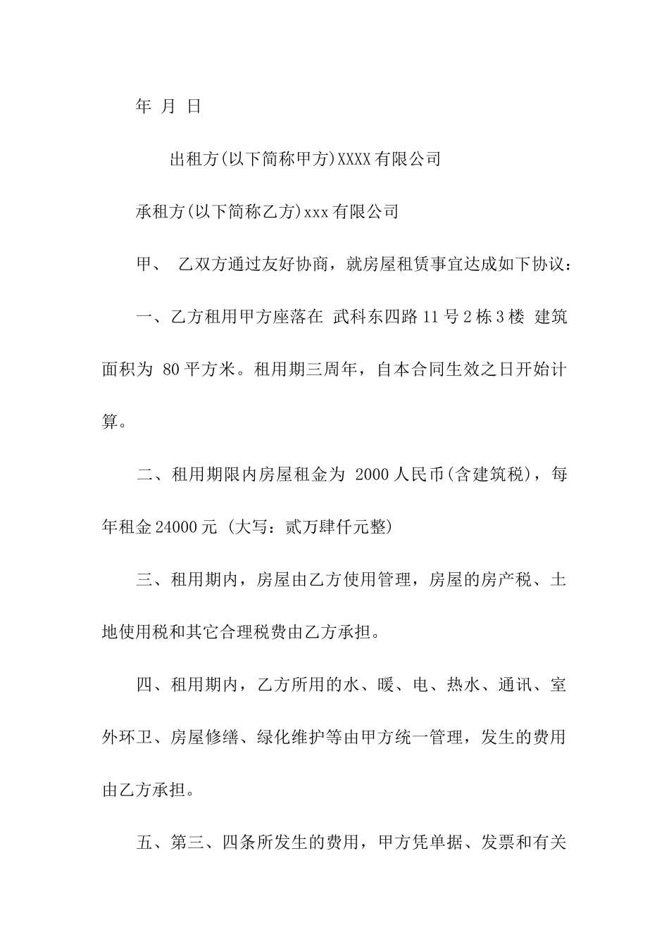 2024公司房屋租房合同_第3页