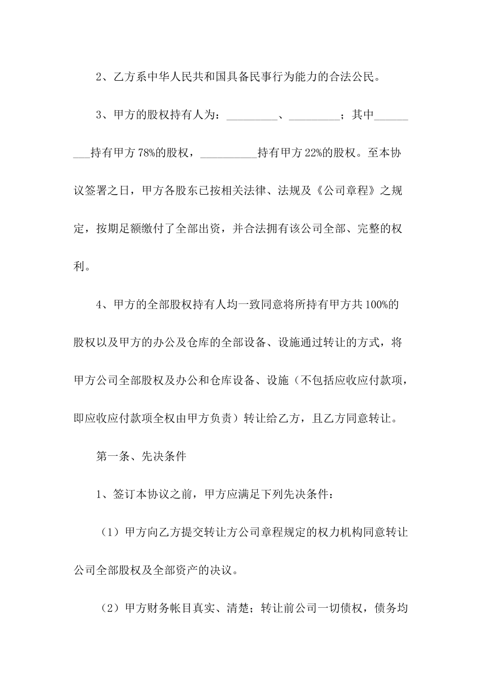 2024公司收购协议书范本_第3页