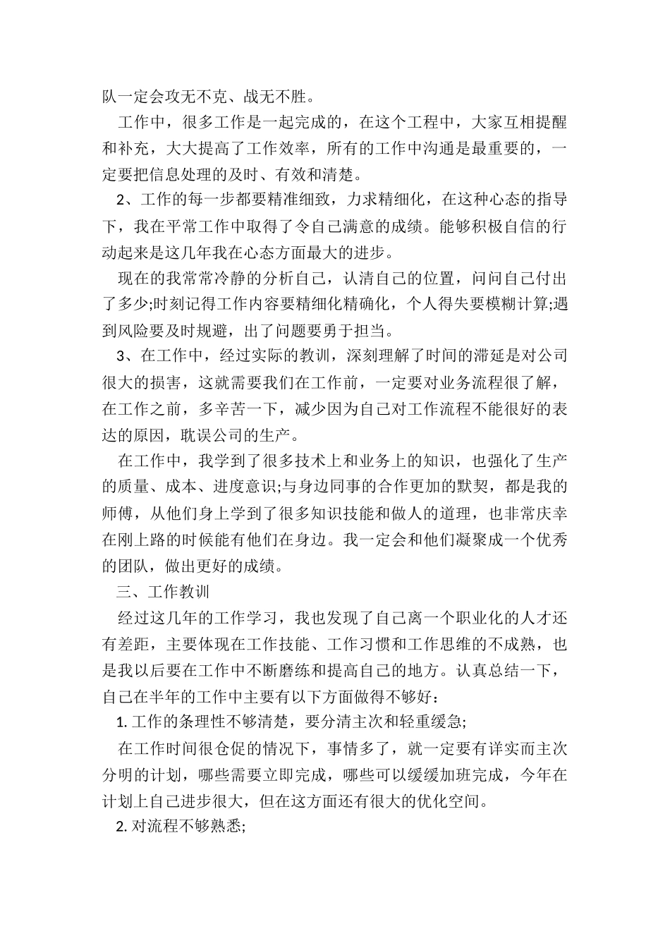 2024公司年终工作总结最新7篇_第2页