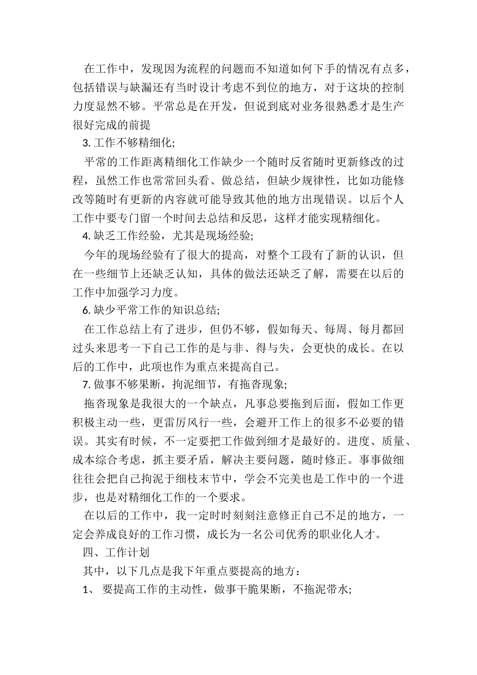 2024公司年终工作总结最新7篇_第3页