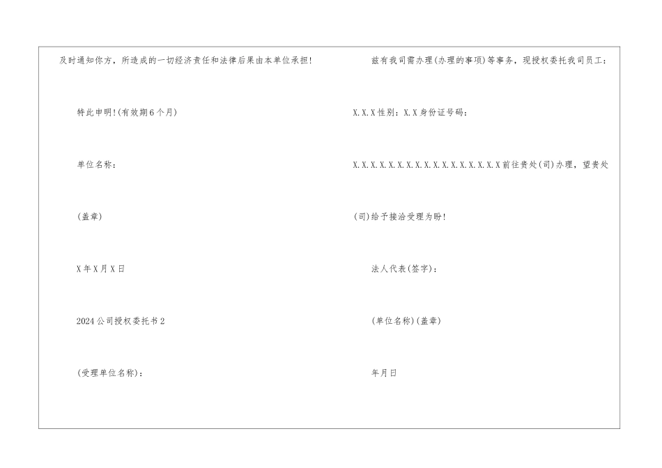 2024公司授权委托书_第2页