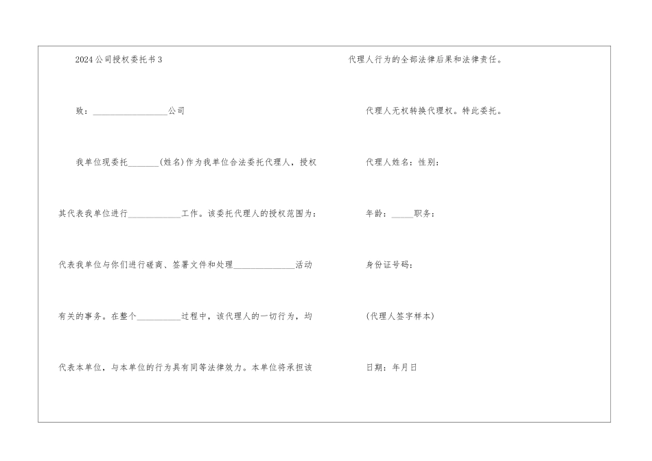 2024公司授权委托书_第3页