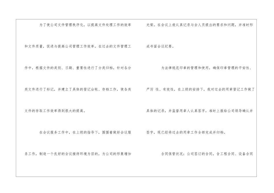 2024公司文员一周工作总结报告范文精选多篇_第3页
