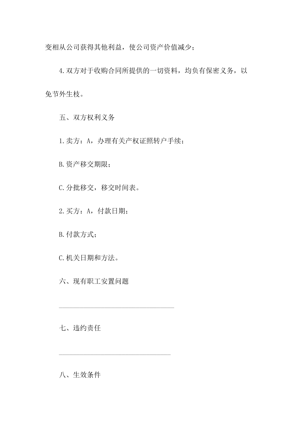 2024公司收购协议模板_第3页